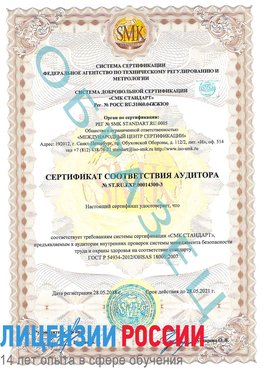 Образец сертификата соответствия аудитора №ST.RU.EXP.00014300-3 Рыбинск Сертификат OHSAS 18001
